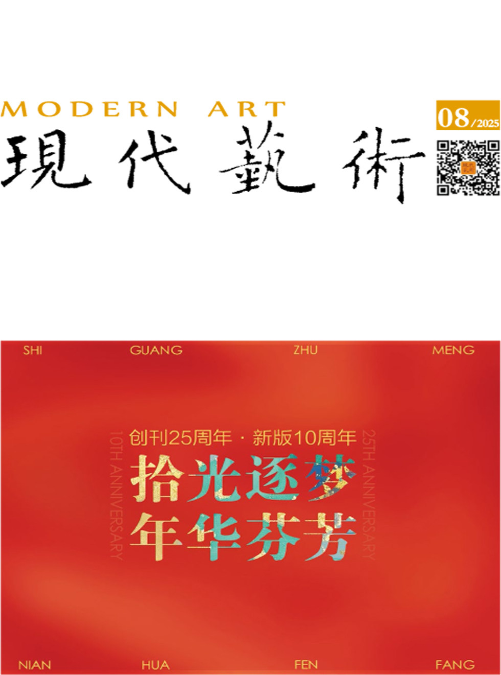 现代艺术