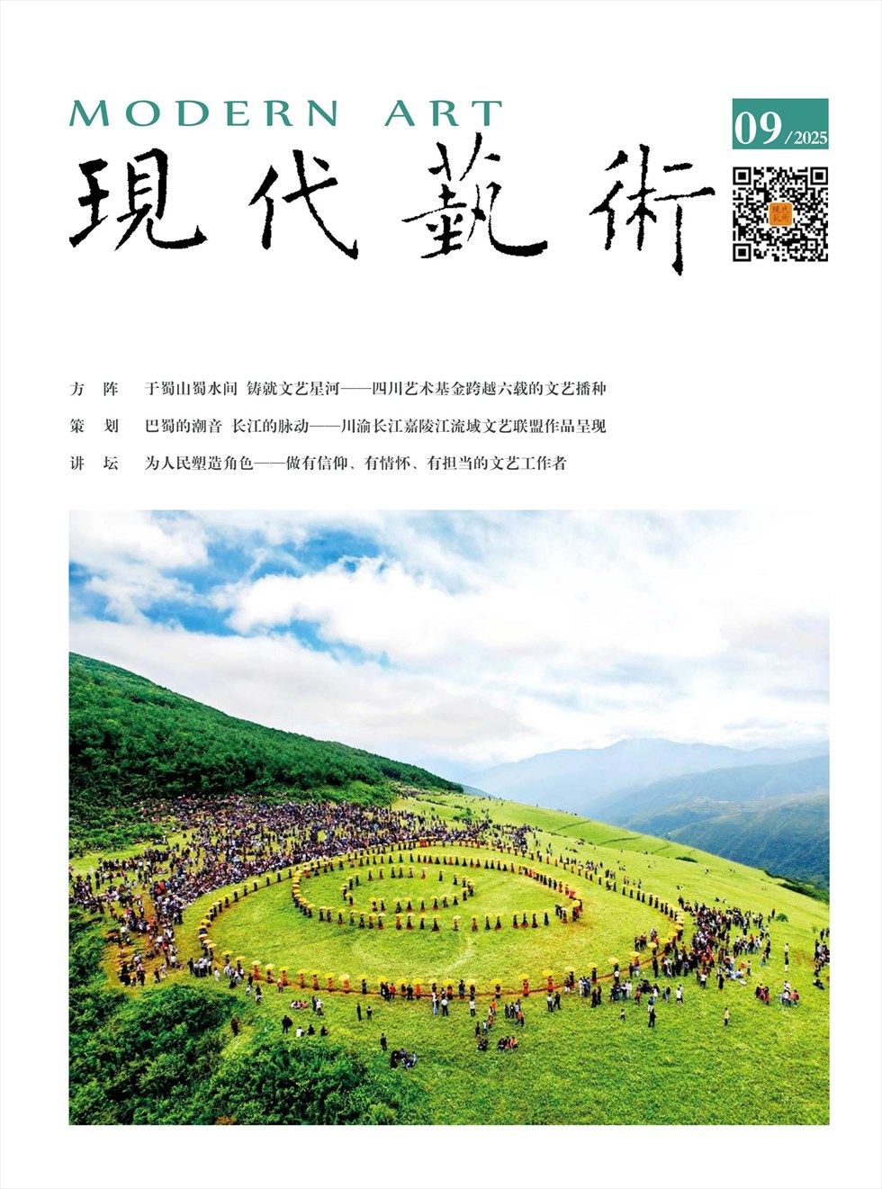 现代艺术