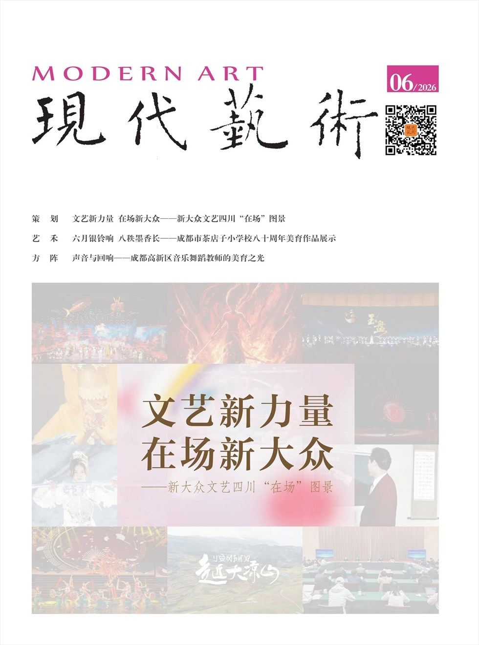 现代艺术