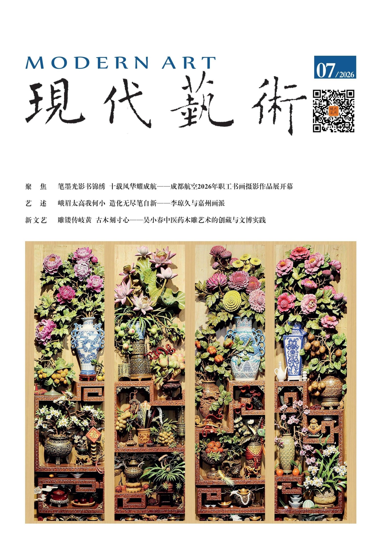 现代艺术