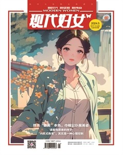 現代婦女