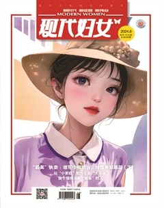 現代婦女