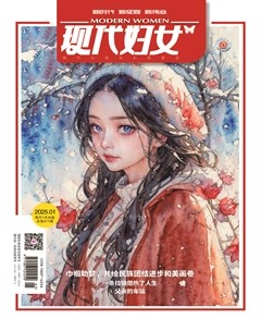 现代妇女
