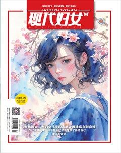 现代妇女