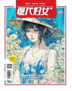 现代妇女