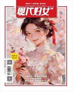 现代妇女
