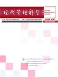 現代管理科學