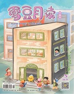 雪豆月读·高年级