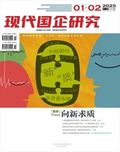 现代国企研究