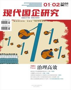 现代国企研究