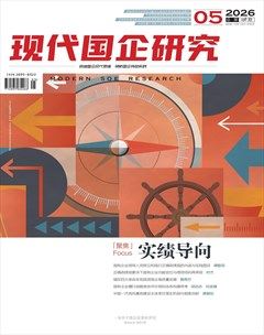 现代国企研究