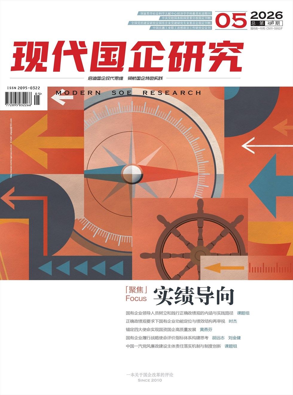 现代国企研究
