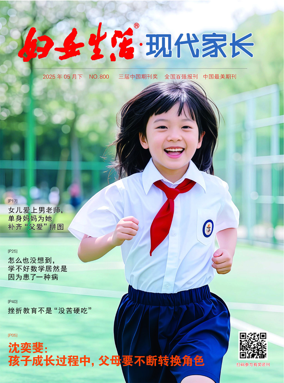 现代家长