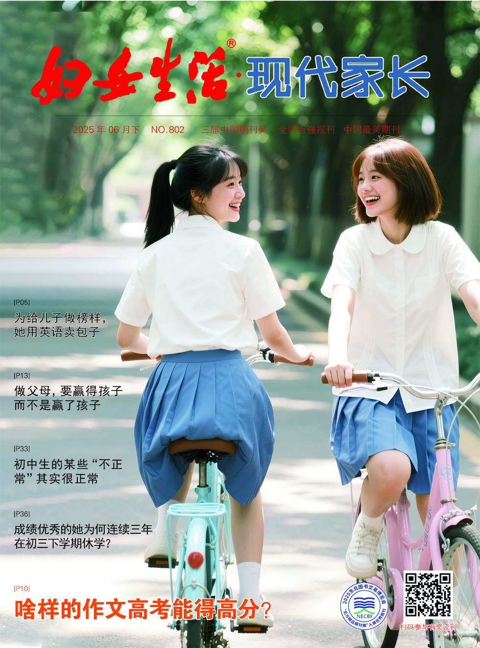 现代家长