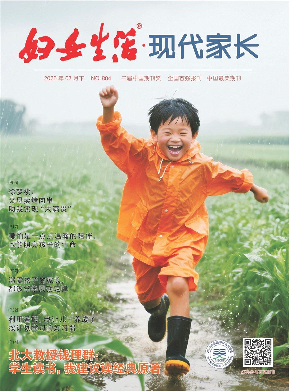 现代家长