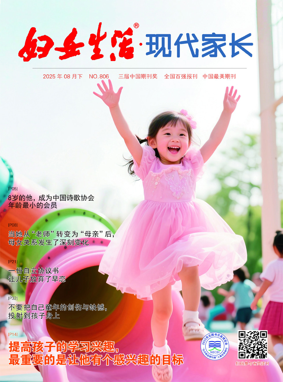 现代家长