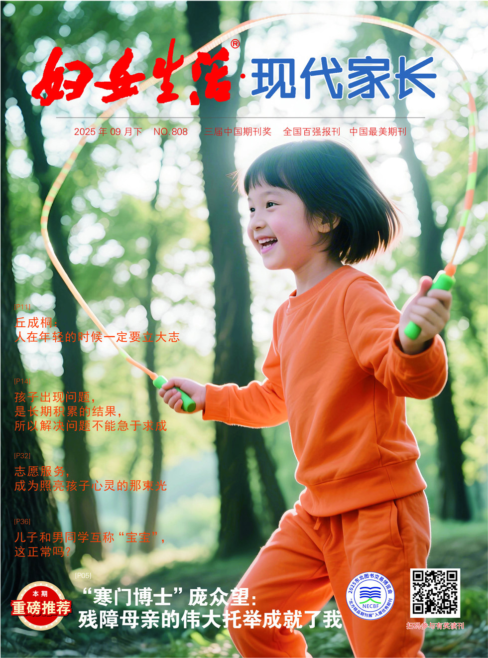 现代家长