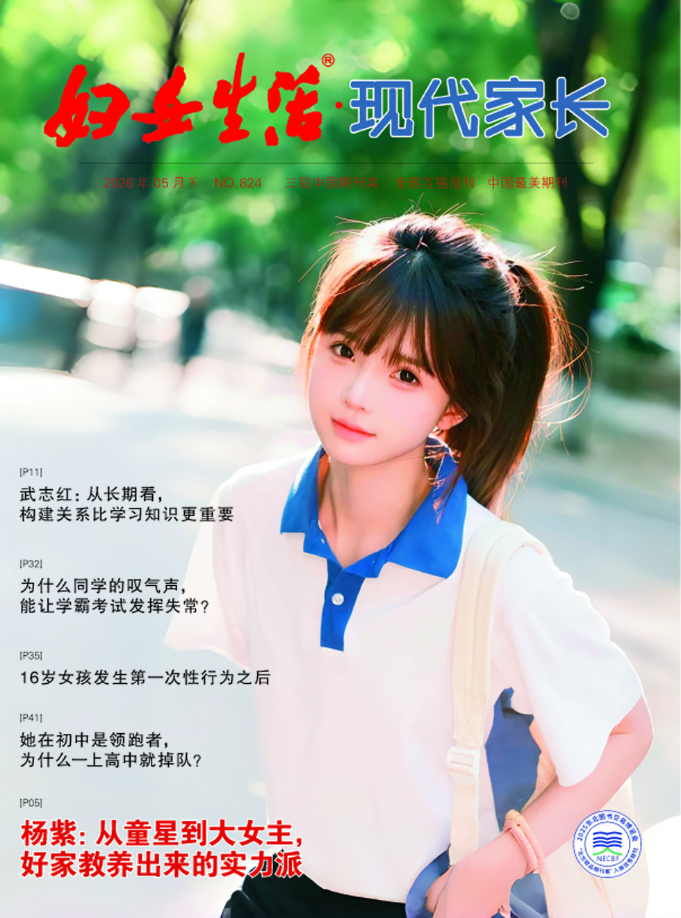 现代家长