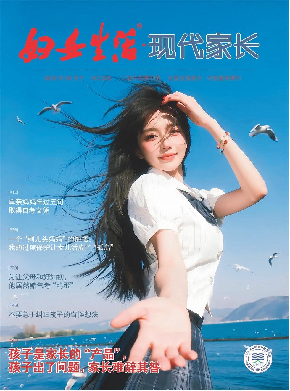妇女生活·现代家长（下半月刊）