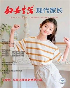 妇女生活·现代家长（下半月刊）