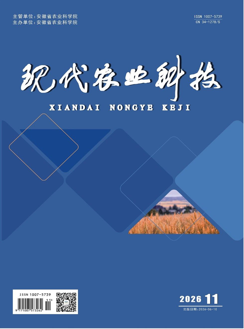 现代农业科技