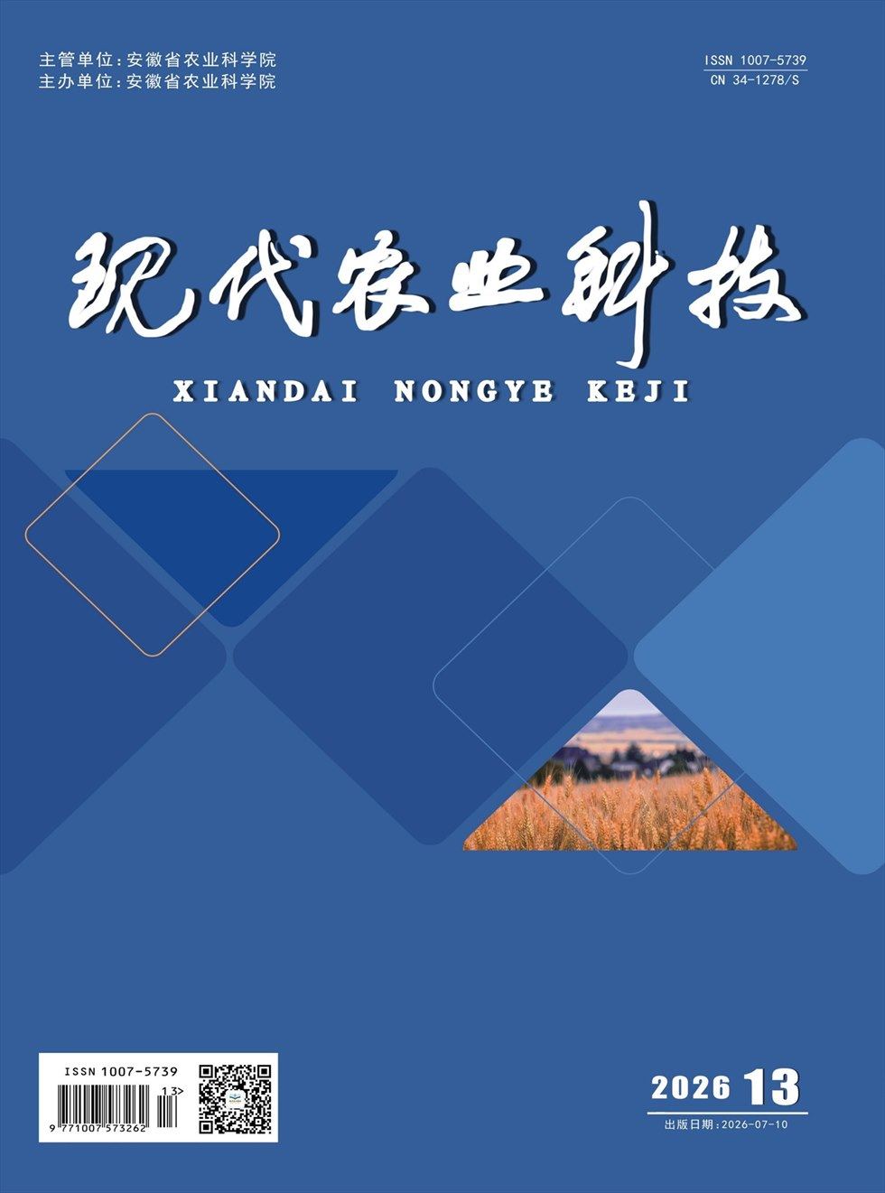 现代农业科技