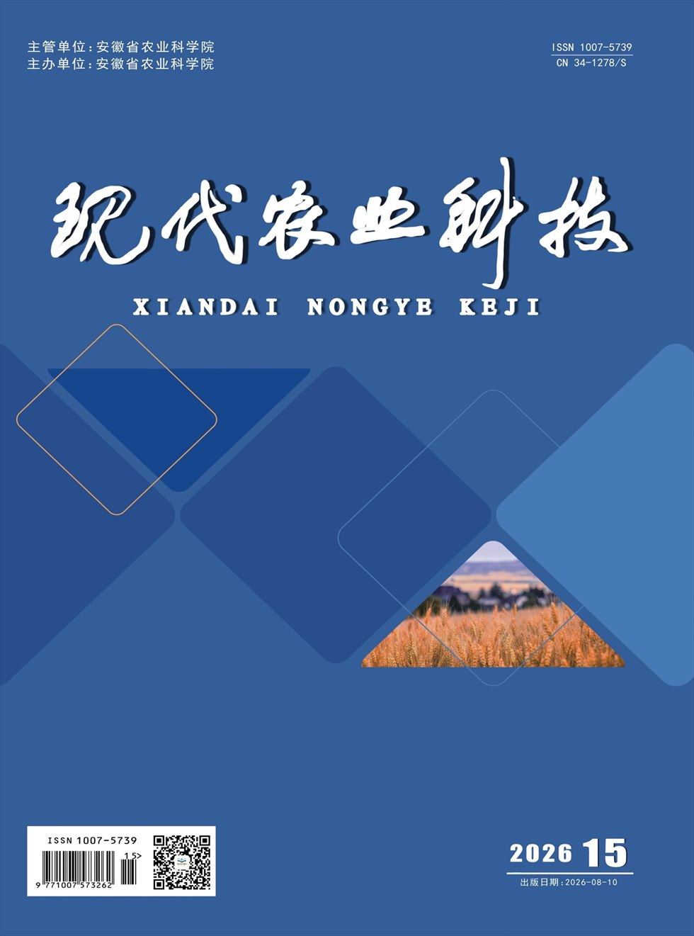 现代农业科技