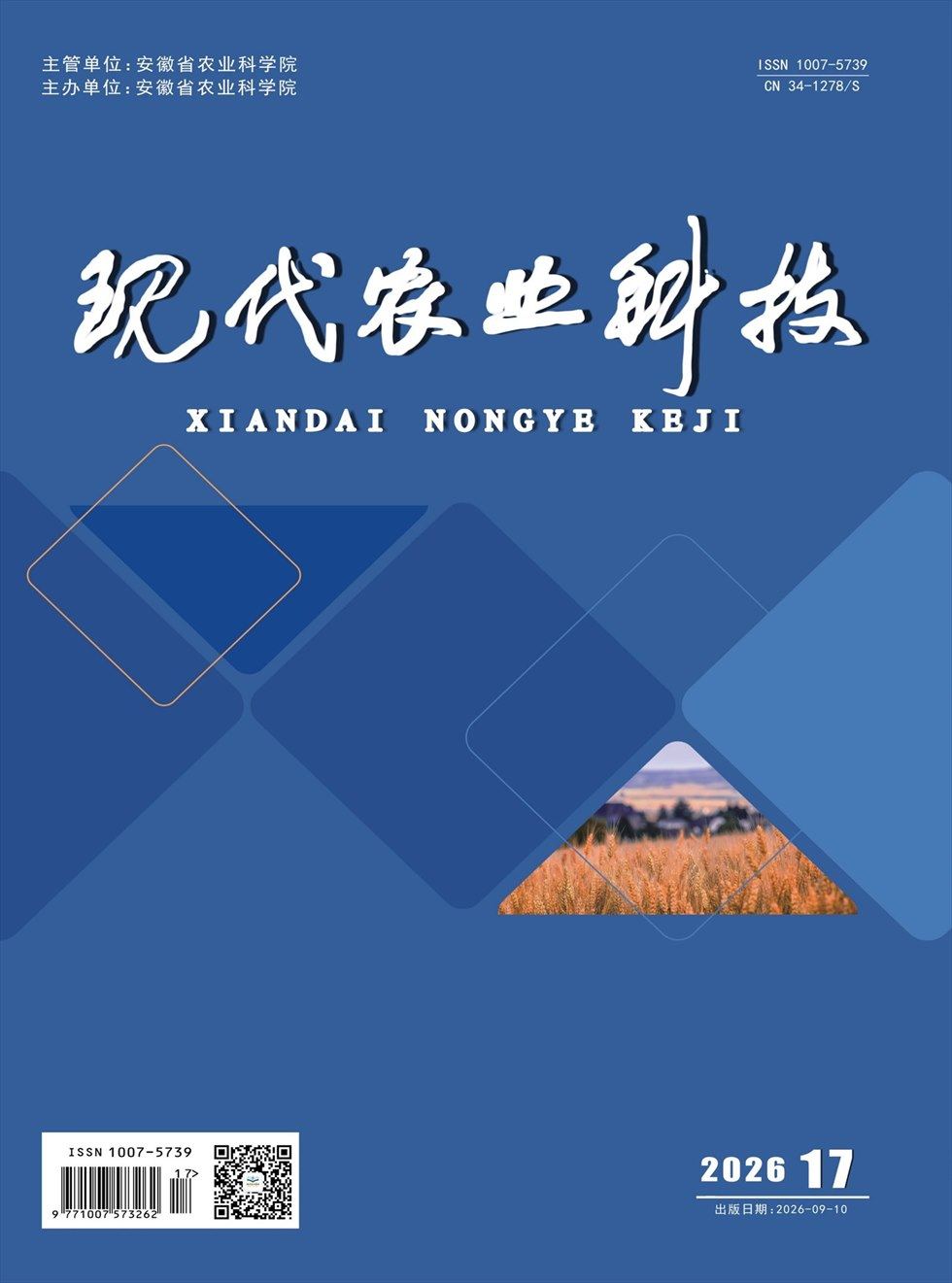 现代农业科技