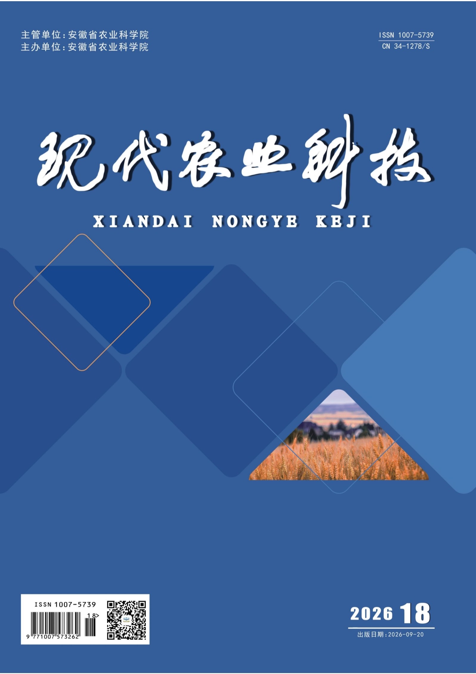 现代农业科技