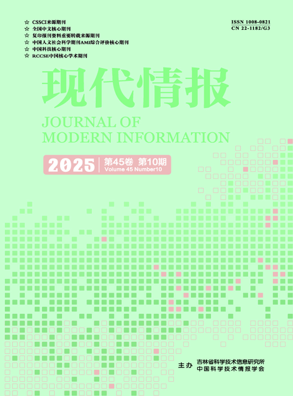 现代情报
