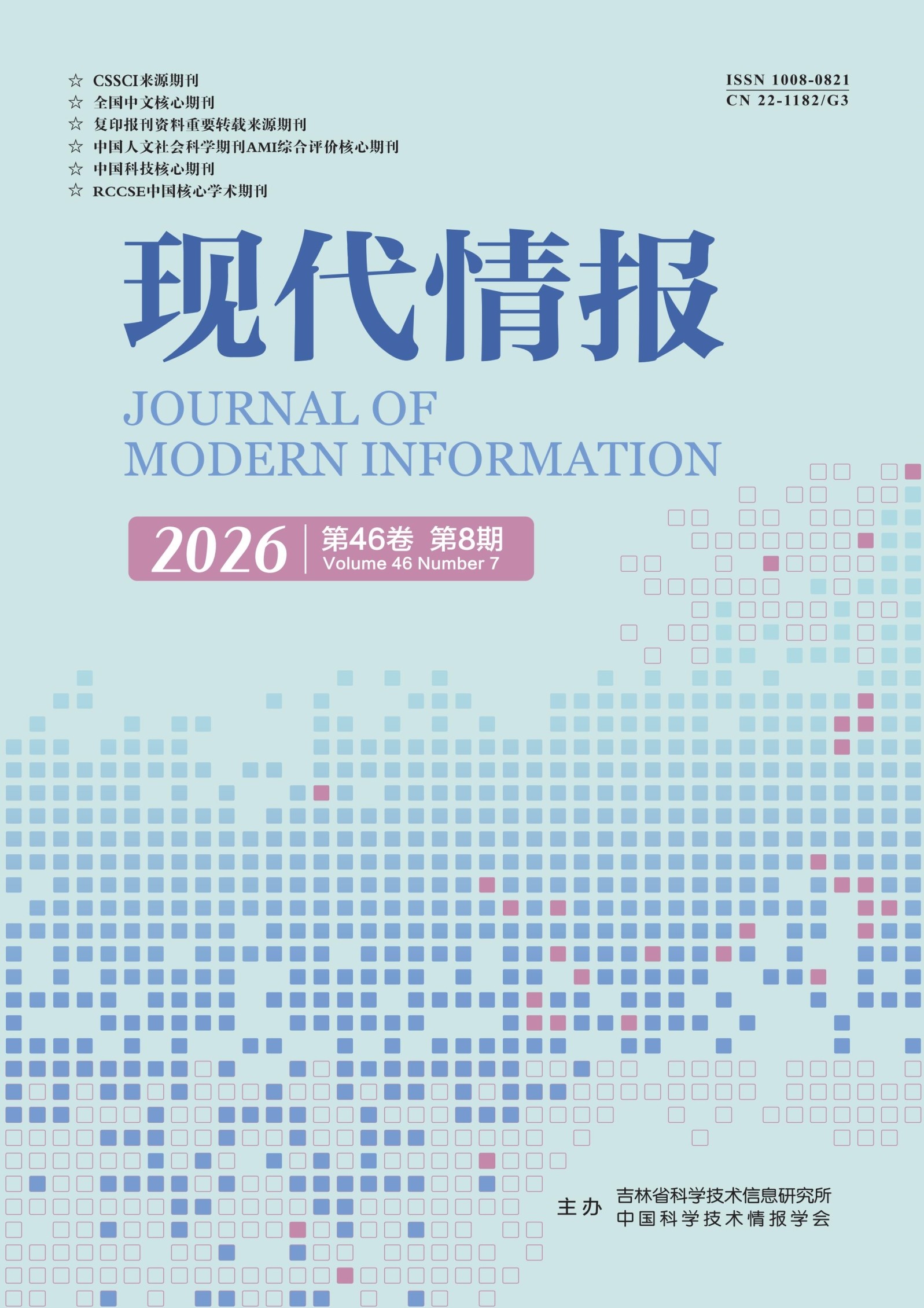 现代情报