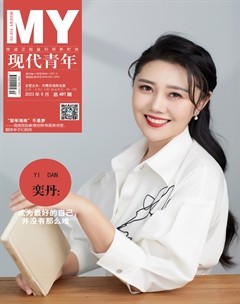 现代青年