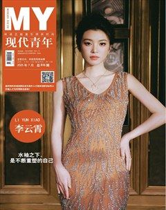 现代青年
