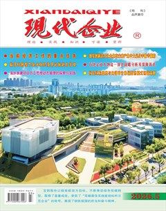 现代企业