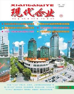 现代企业