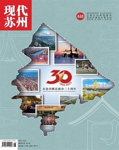 現(xiàn)代蘇州