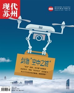 现代苏州