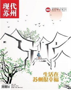 现代苏州