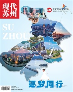 现代苏州