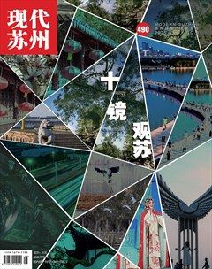 現(xiàn)代蘇州
