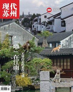 現(xiàn)代蘇州
