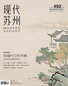 現代蘇州