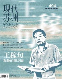 現(xiàn)代蘇州