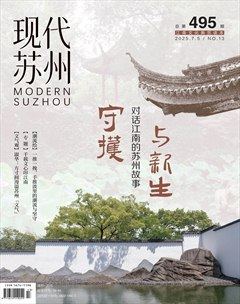 现代苏州