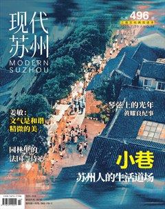 现代苏州