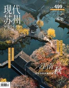 现代苏州