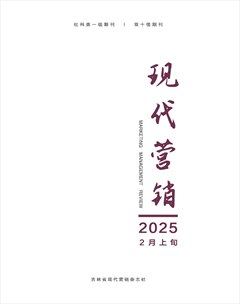现代营销·上旬刊