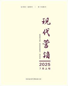 現(xiàn)代營銷·上旬刊
