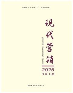 现代营销·上旬刊