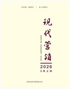 现代营销·上旬刊